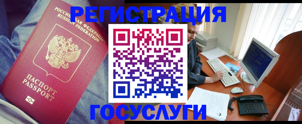 прописка для работы в Батайске